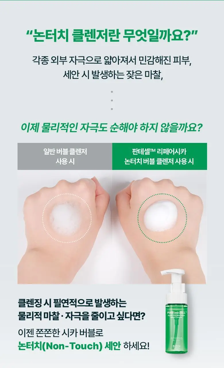 [버블클렌저] 바이오힐 보 판테셀 리페어시카 논터치 버블 클렌저 150ml 상세페이지 4